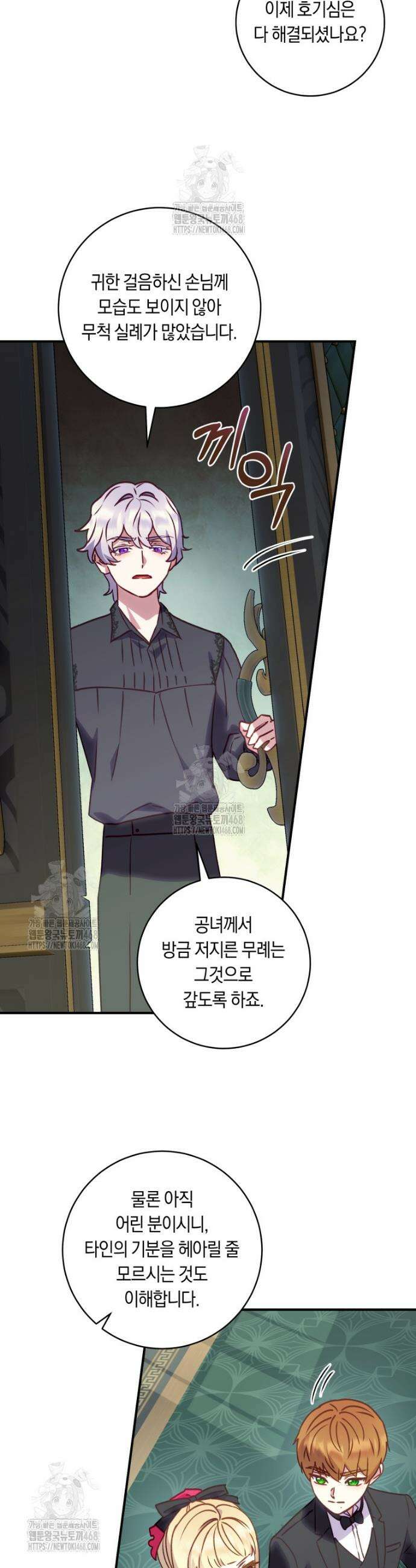 흑막의 말년운이 좋다 48화 2