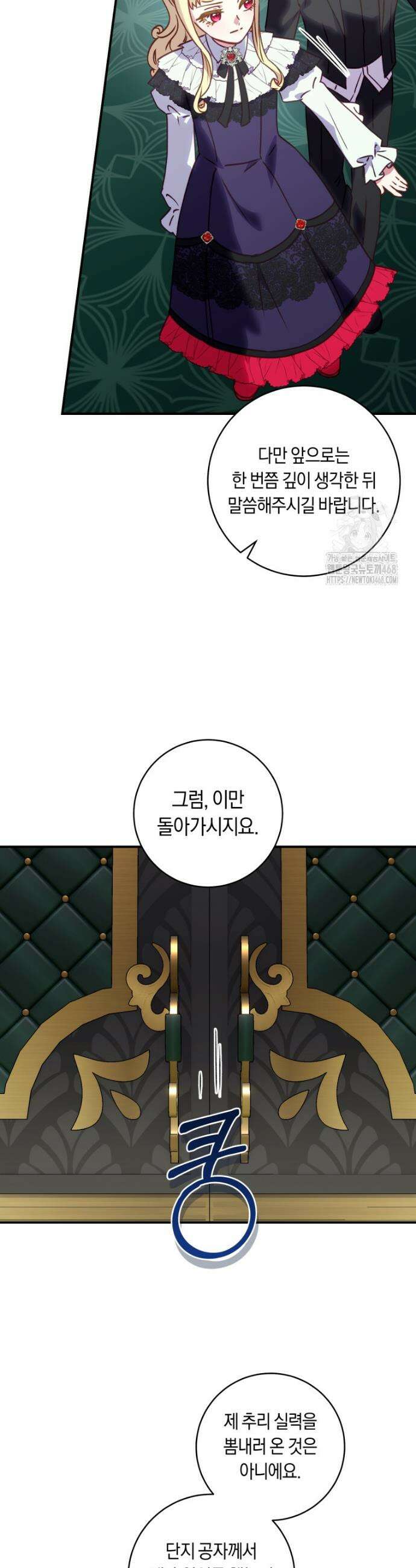 흑막의 말년운이 좋다 48화 3