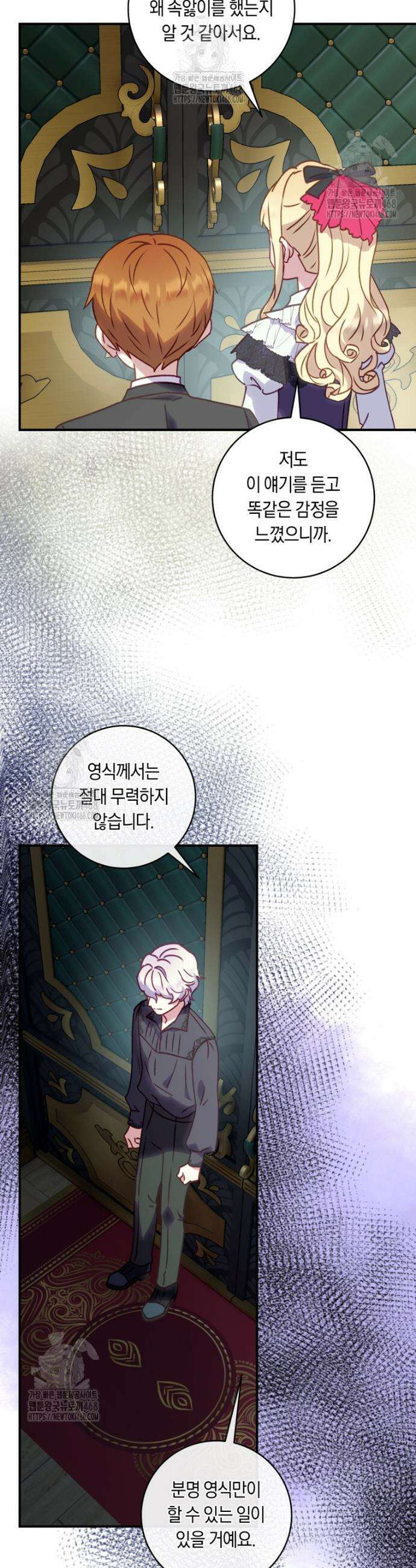 흑막의 말년운이 좋다 48화 4