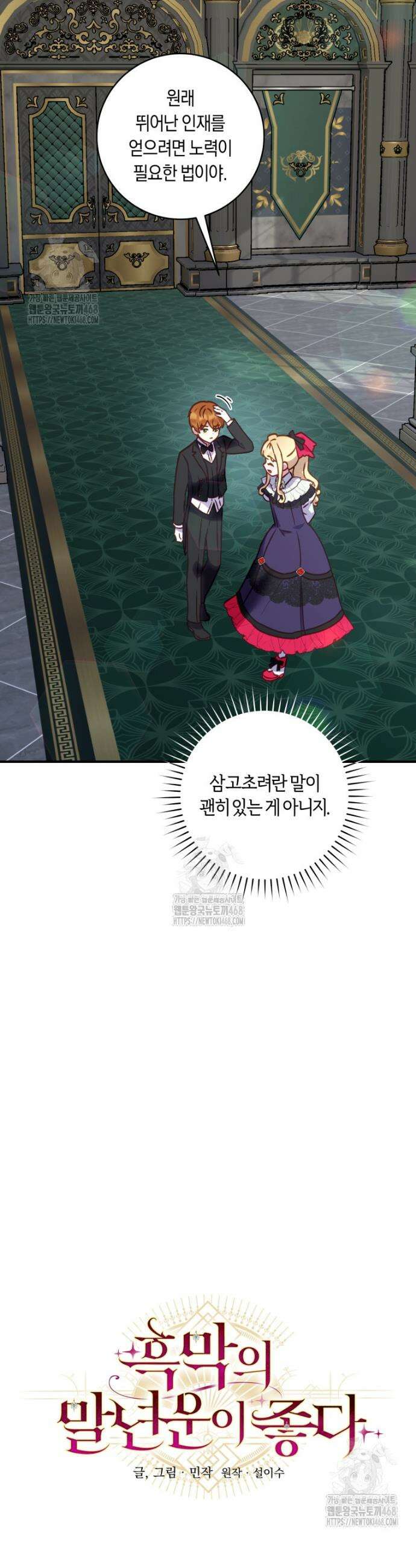 흑막의 말년운이 좋다 48화 7