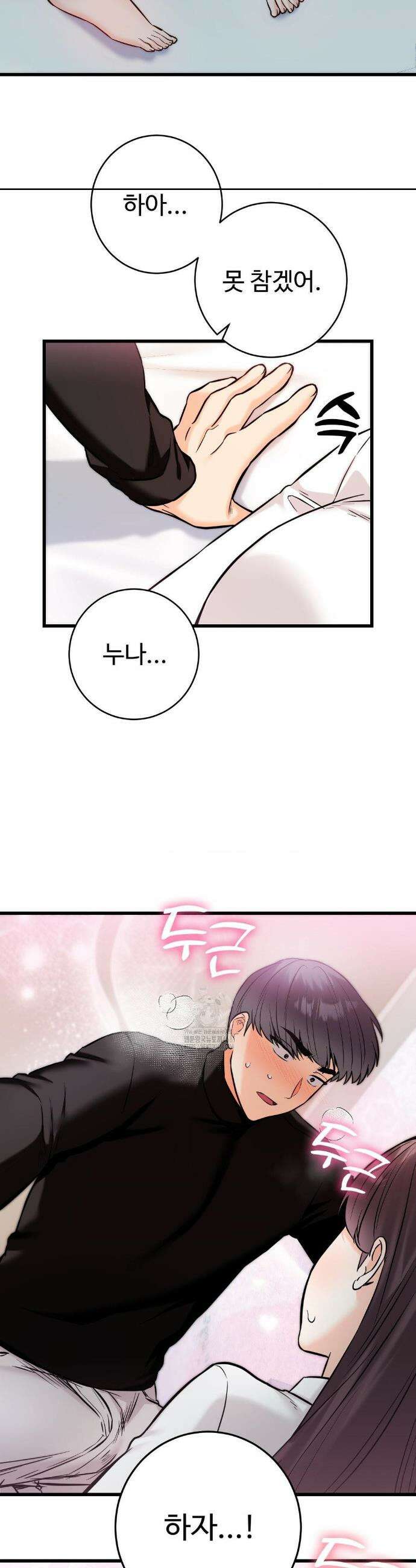 비밀남매 2 35화 3