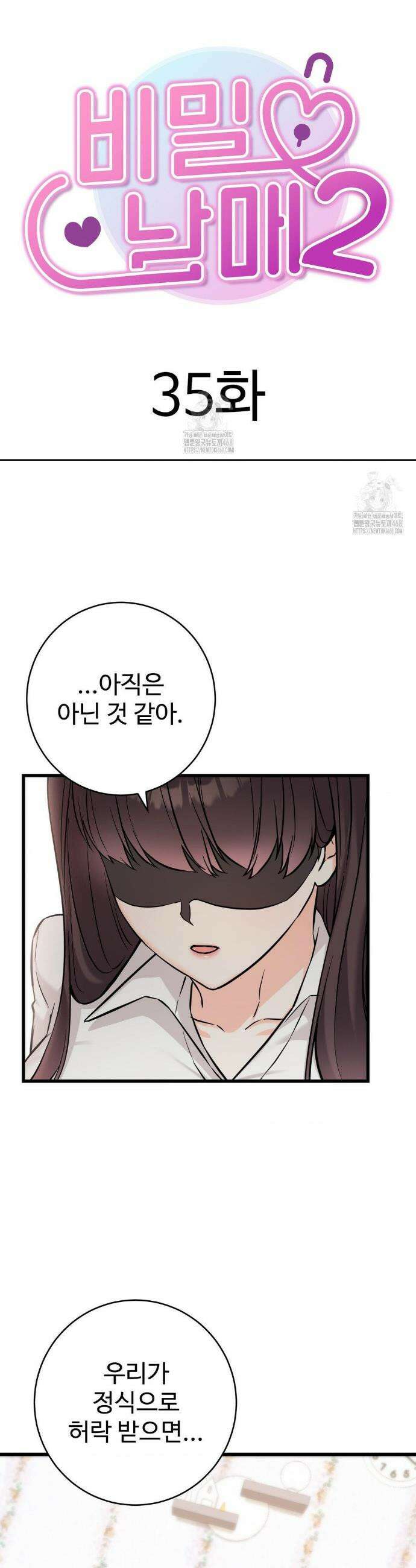 비밀남매 2 35화 6