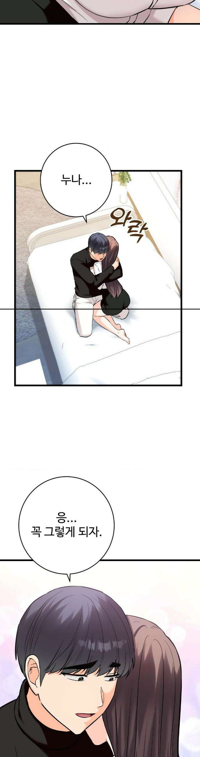 비밀남매 2 35화 8
