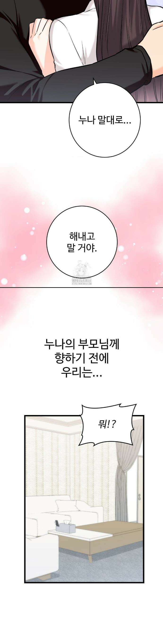 비밀남매 2 35화 9