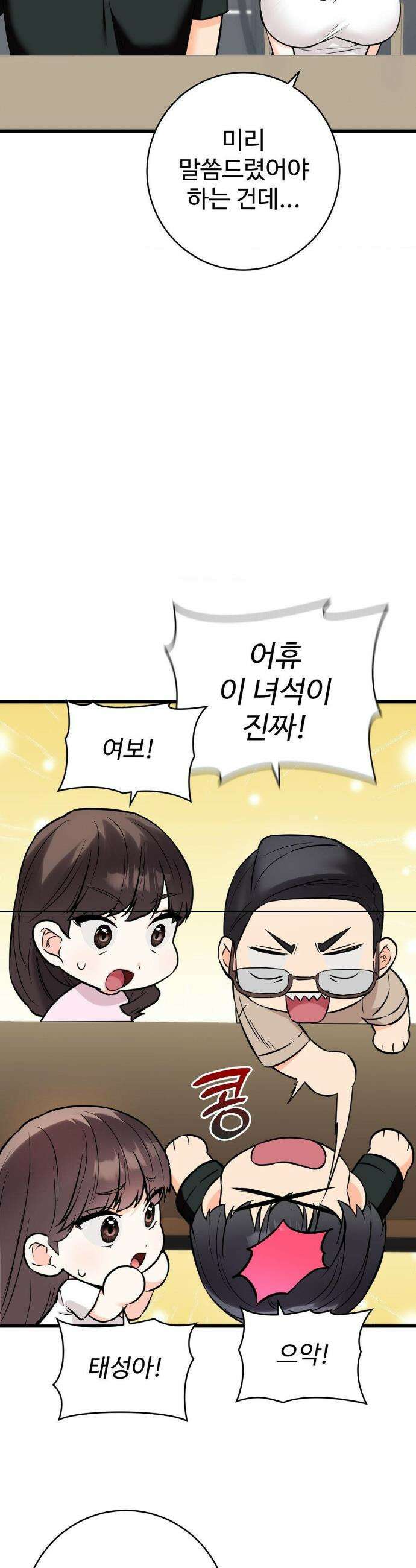 비밀남매 2 35화 11