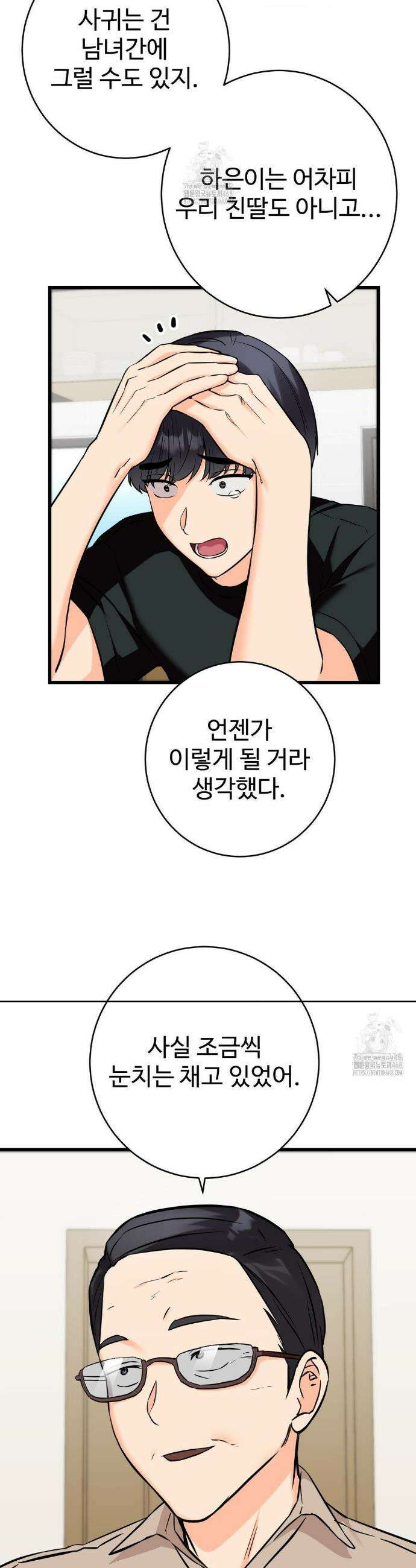 비밀남매 2 35화 12