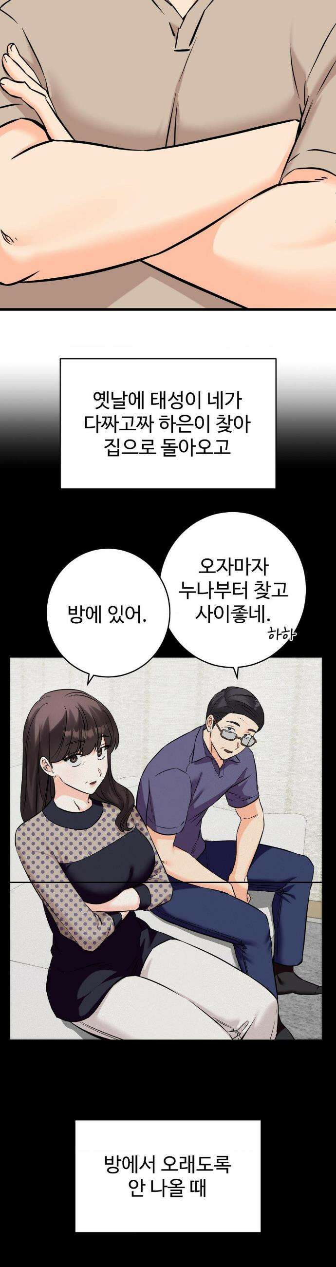 비밀남매 2 35화 13