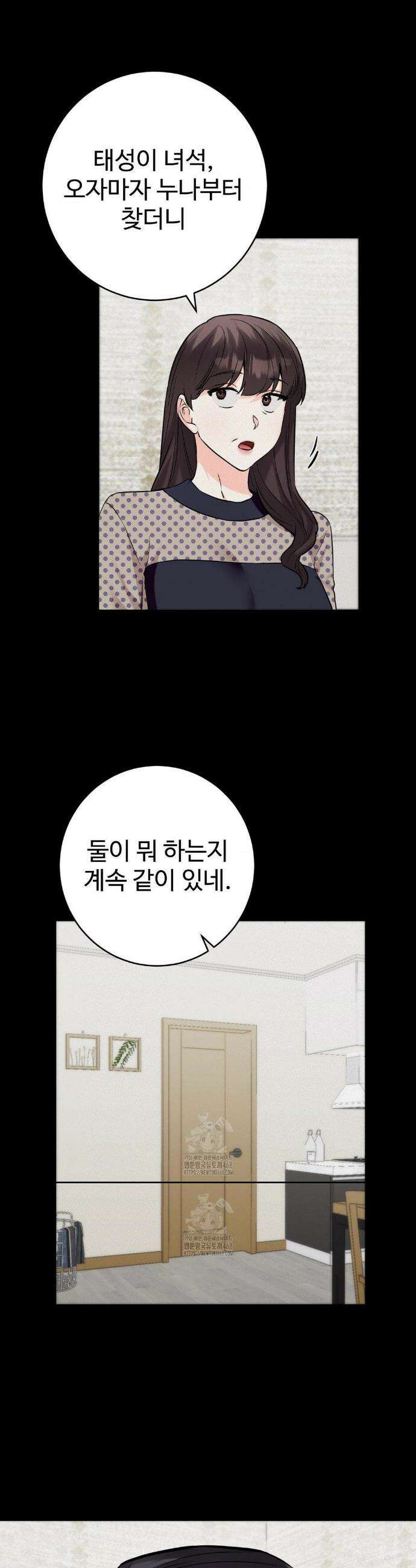 비밀남매 2 35화 14