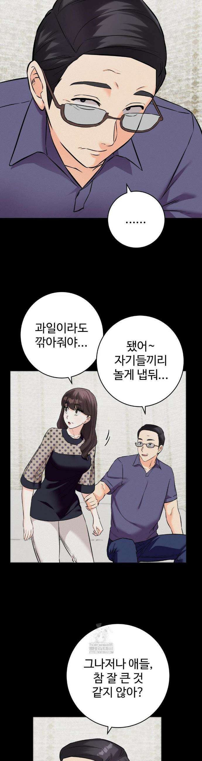 비밀남매 2 35화 15