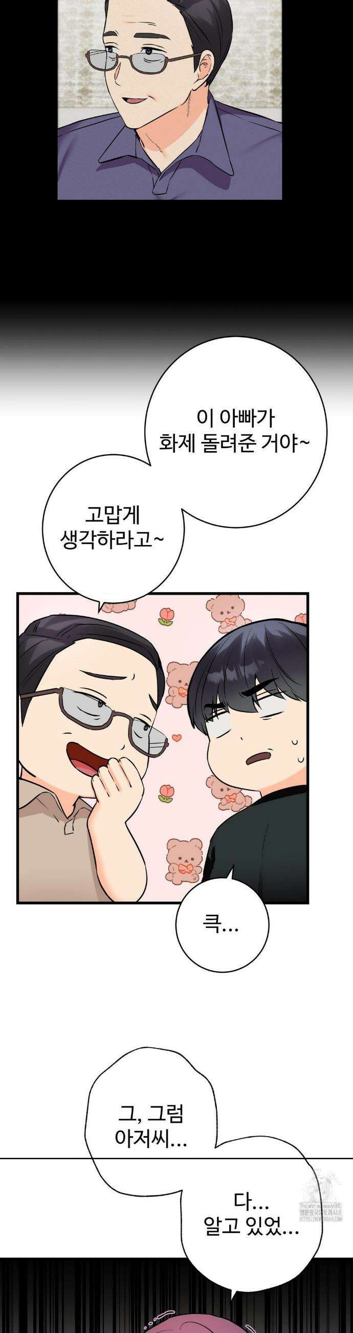 비밀남매 2 35화 16