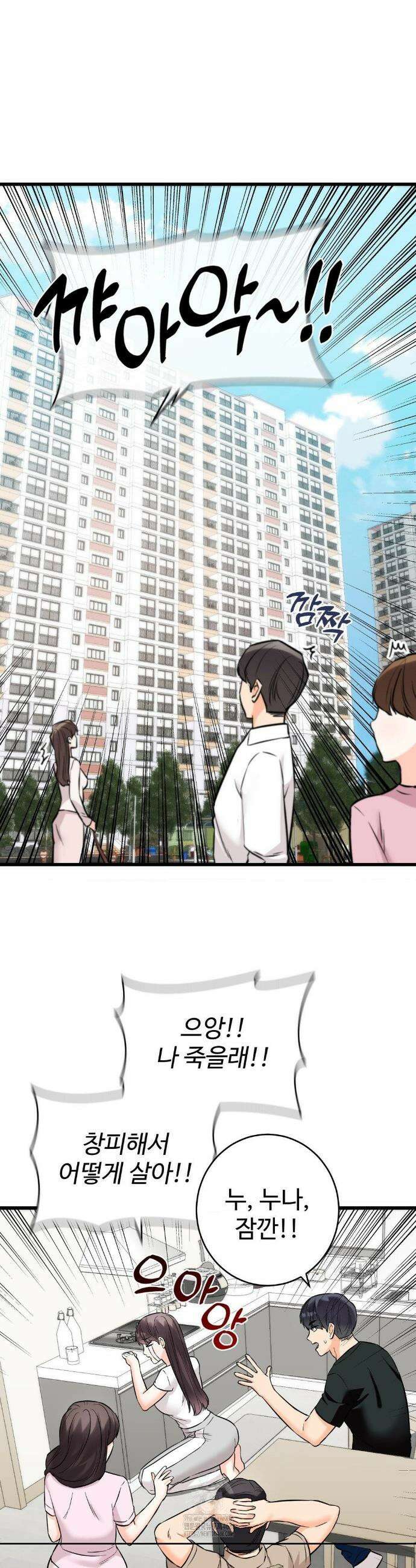 비밀남매 2 35화 18