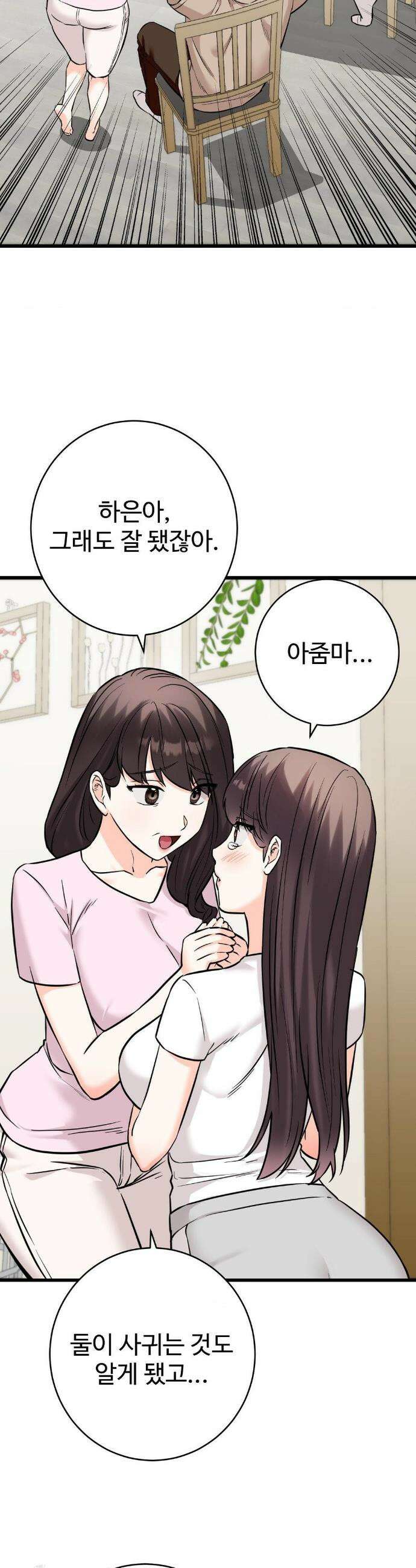 비밀남매 2 35화 19