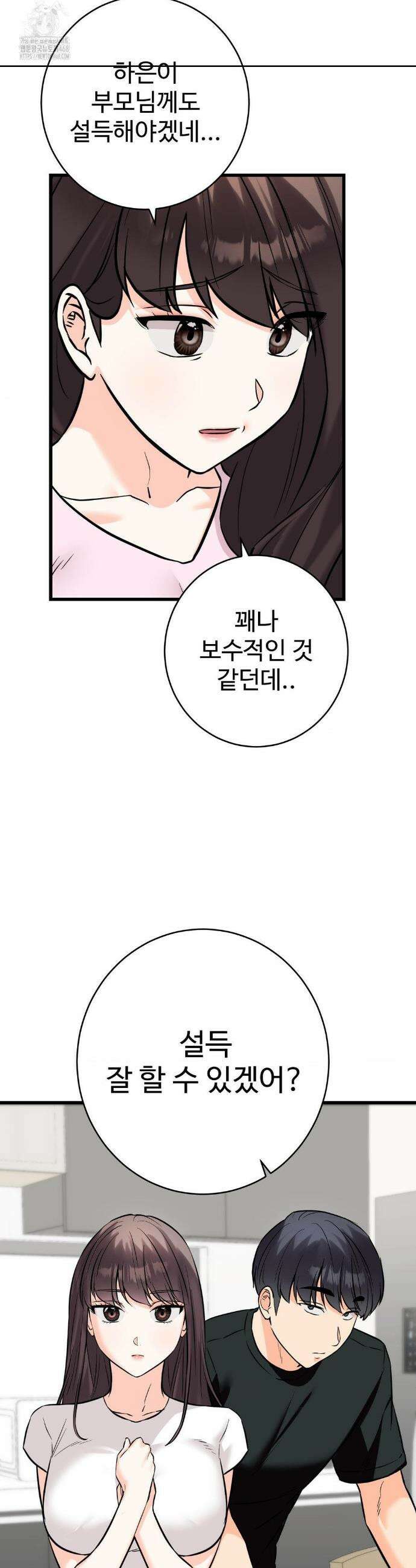 비밀남매 2 35화 20