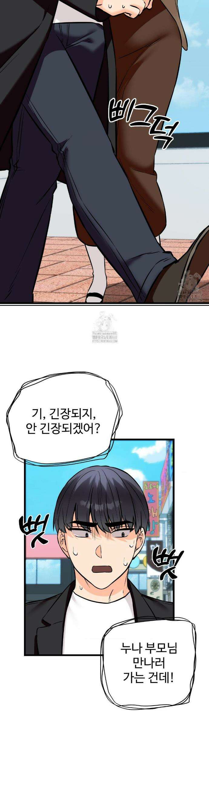 비밀남매 2 35화 26