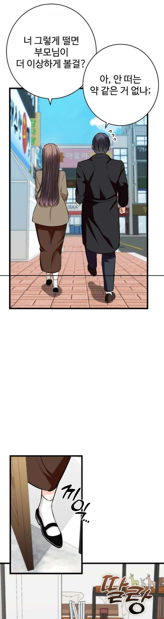 비밀남매 2 35화 27