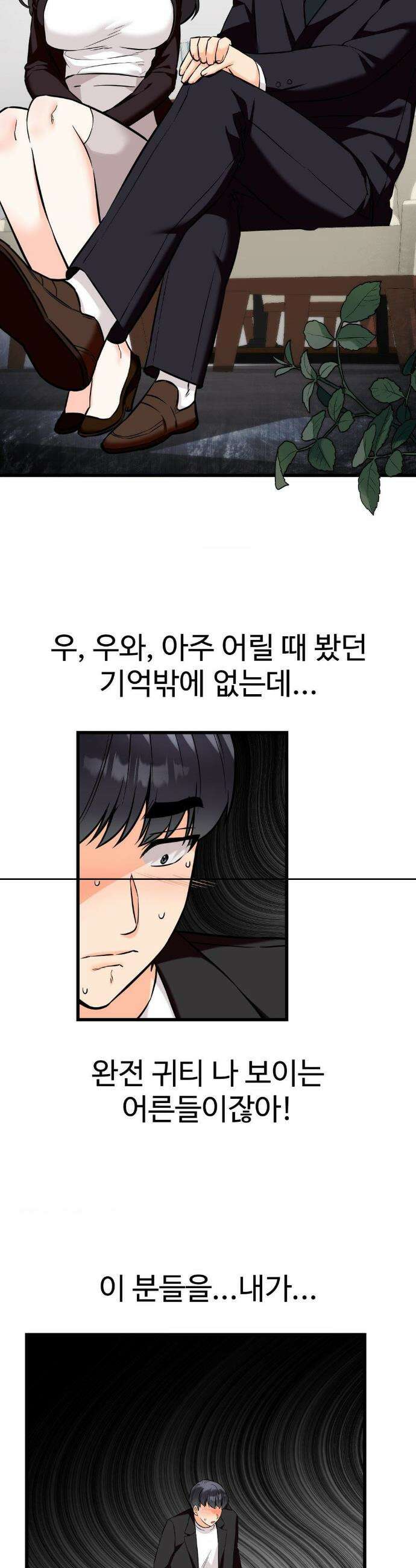 비밀남매 2 35화 29