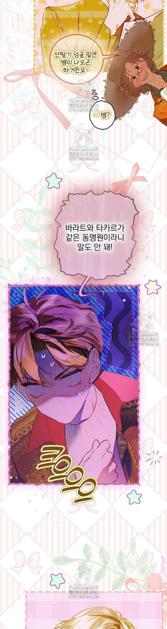 엄마가 계약결혼 했다 87화 2