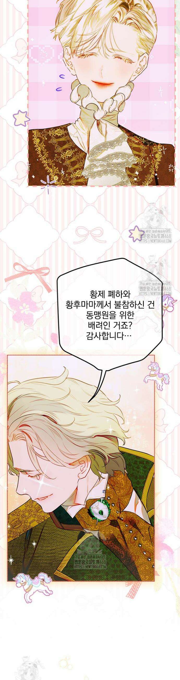 엄마가 계약결혼 했다 87화 3