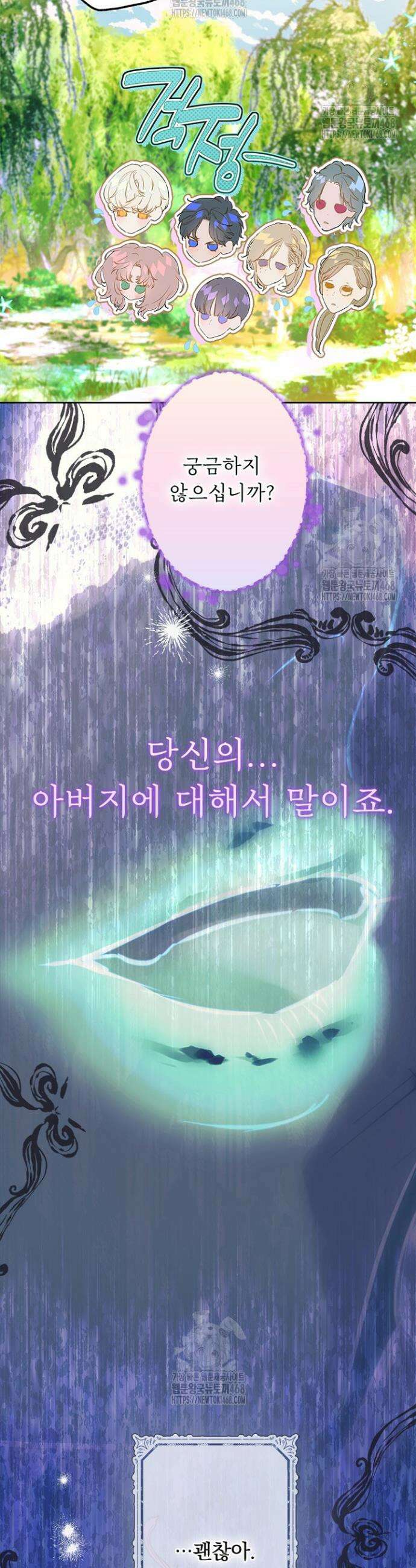 엄마가 계약결혼 했다 87화 6