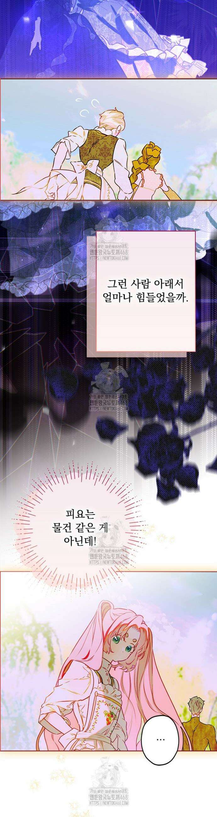 엄마가 계약결혼 했다 87화 11