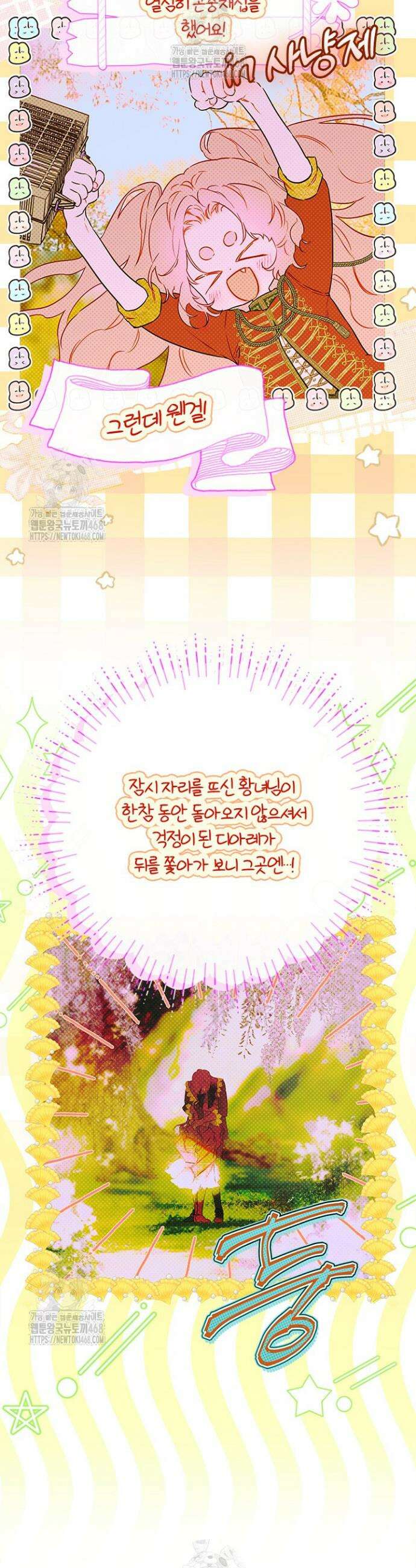 엄마가 계약결혼 했다 87화 14