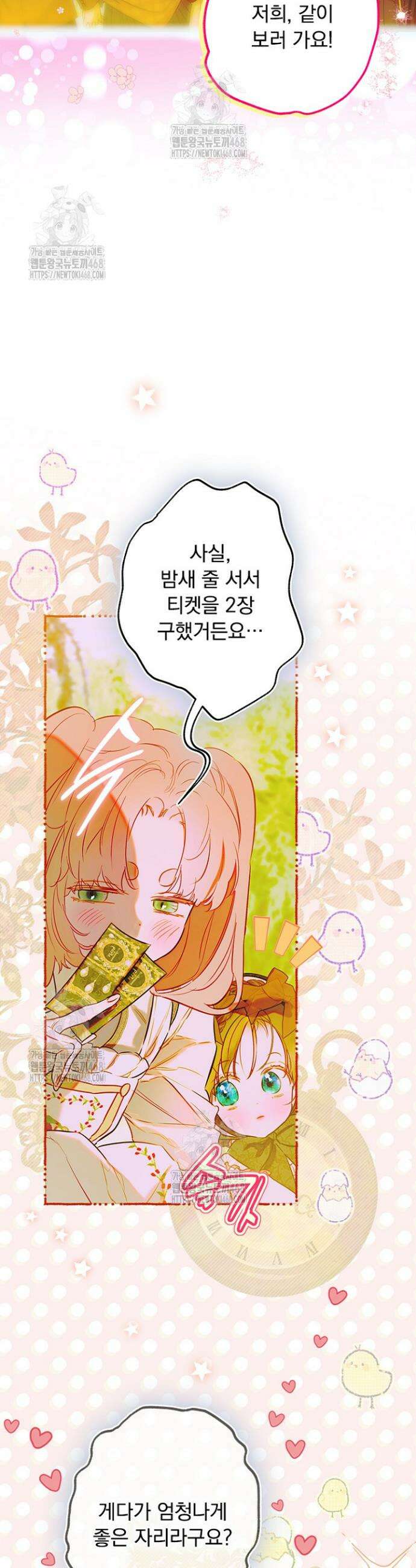 엄마가 계약결혼 했다 87화 18