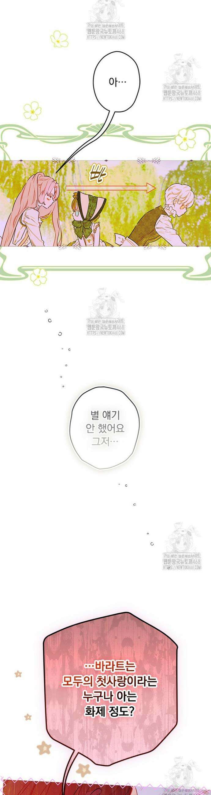 엄마가 계약결혼 했다 87화 21