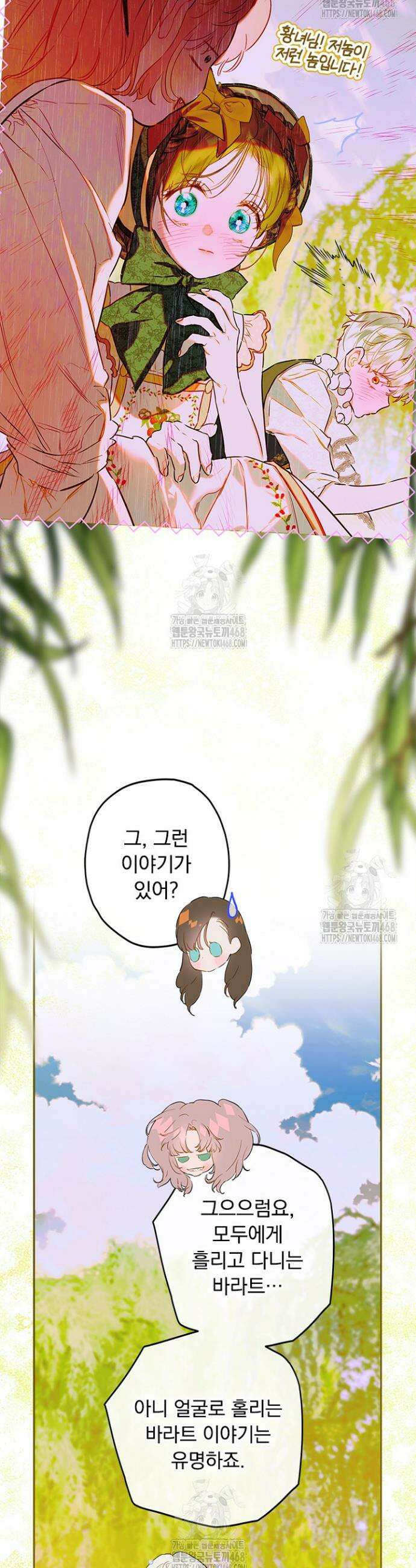 엄마가 계약결혼 했다 87화 22