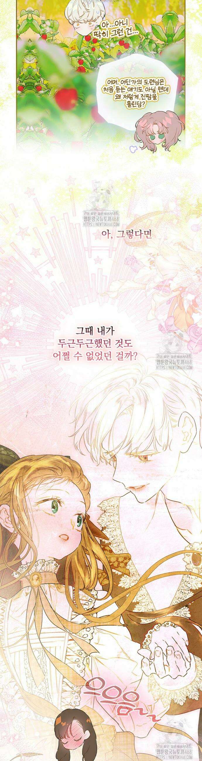 엄마가 계약결혼 했다 87화 23
