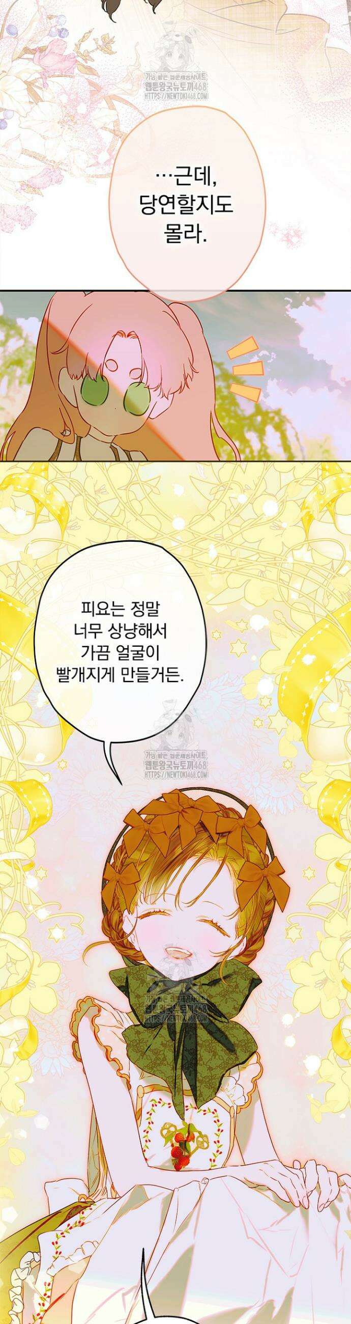 엄마가 계약결혼 했다 87화 24