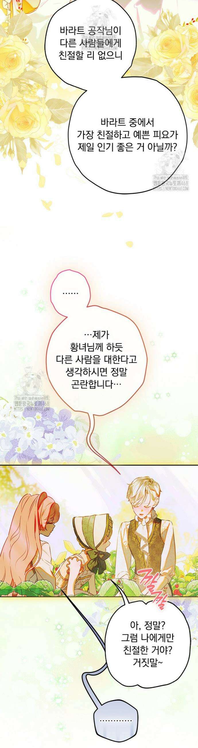 엄마가 계약결혼 했다 87화 25