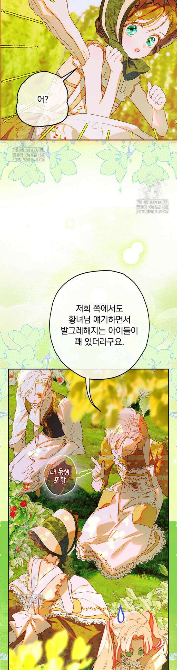 엄마가 계약결혼 했다 87화 27