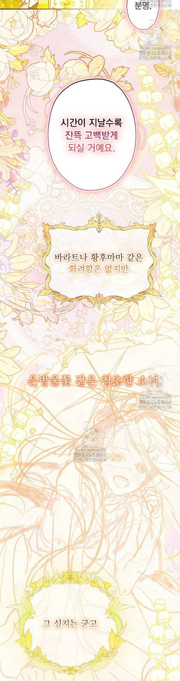 엄마가 계약결혼 했다 87화 29