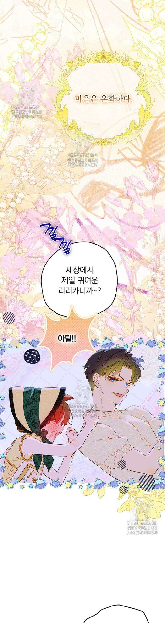 엄마가 계약결혼 했다 87화 30