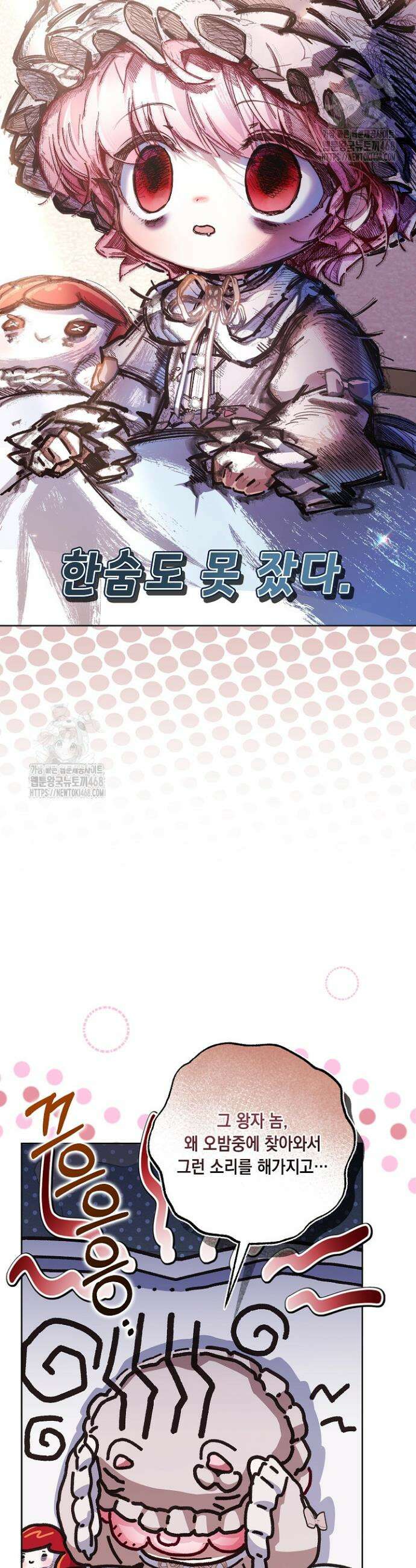 전생의 원수가 아빠라고요? 46화 3
