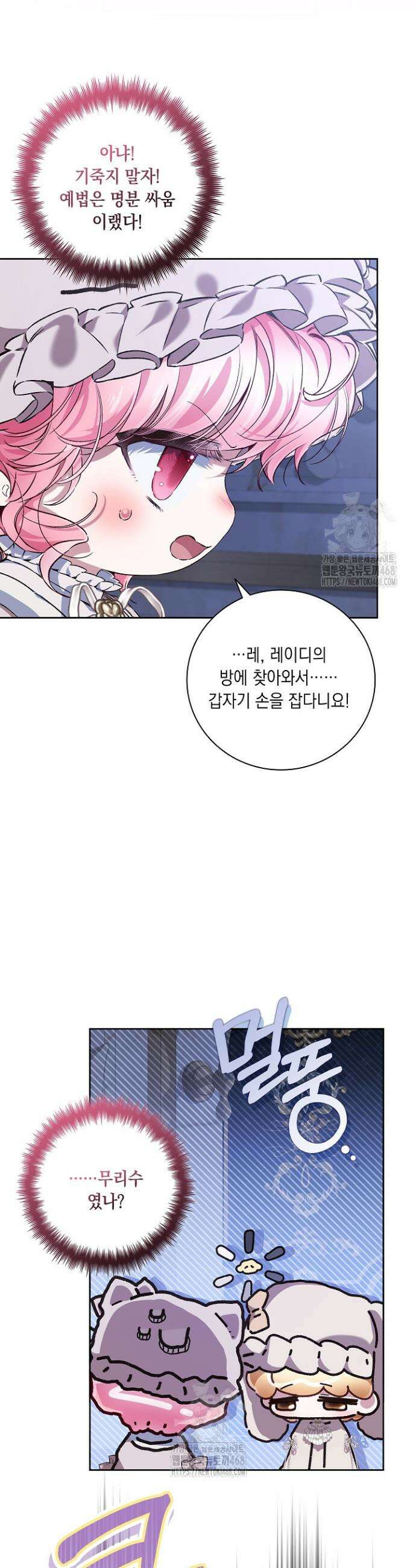 전생의 원수가 아빠라고요? 46화 8