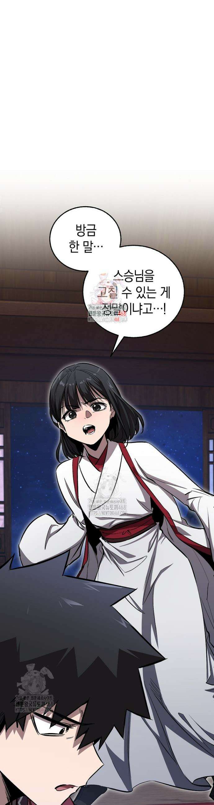 천하제일인의 소꿉친구 57화 1