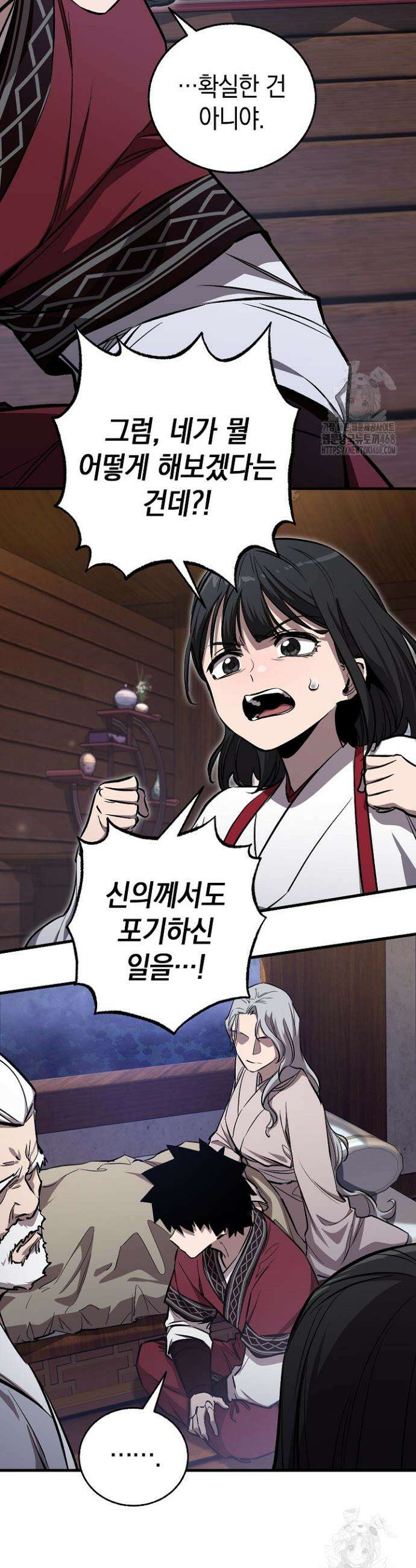 천하제일인의 소꿉친구 57화 2