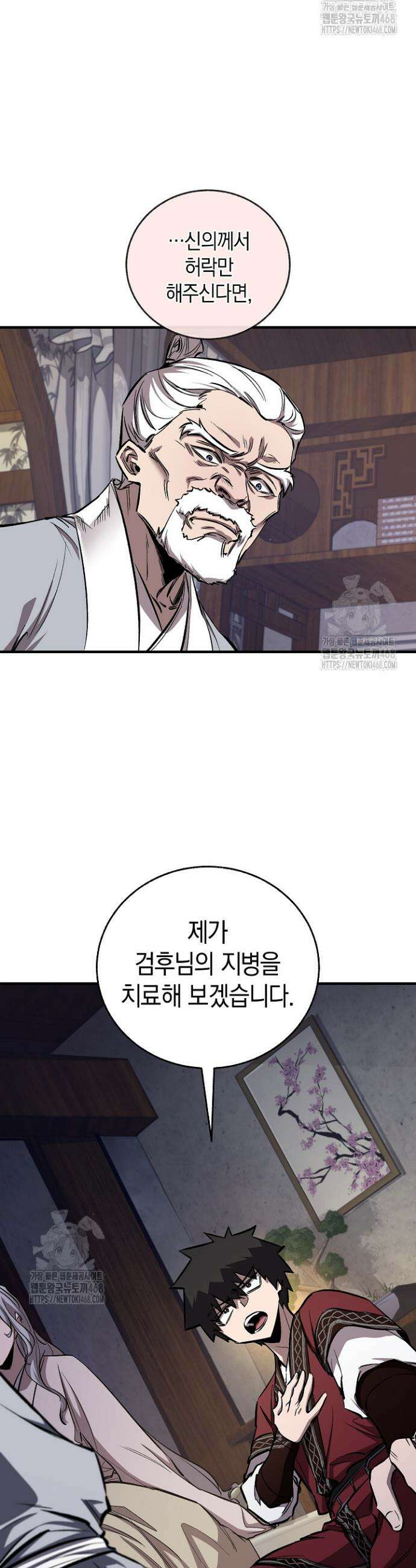 천하제일인의 소꿉친구 57화 3