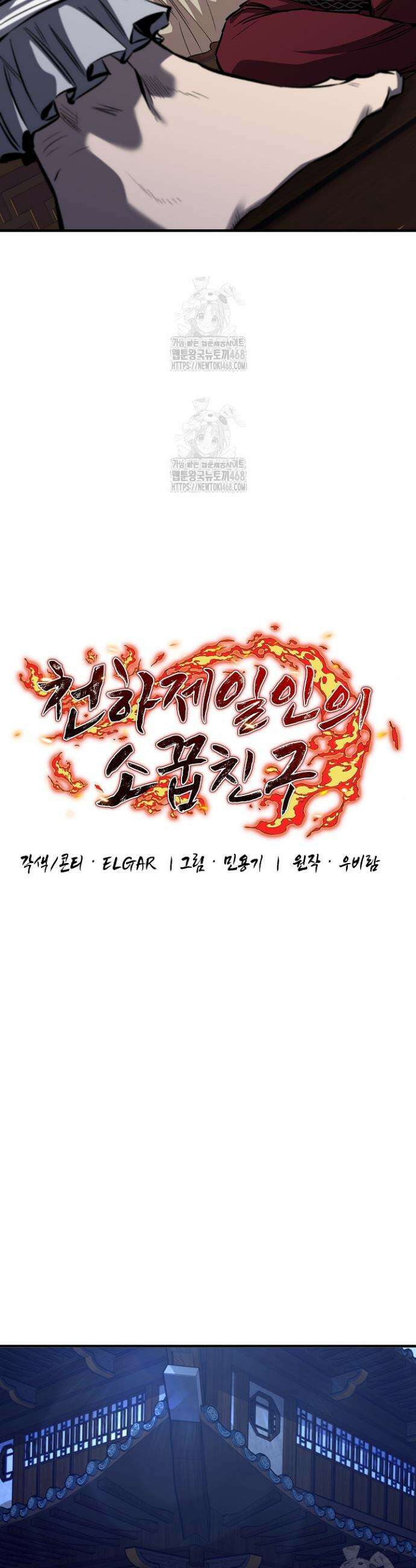 천하제일인의 소꿉친구 57화 4