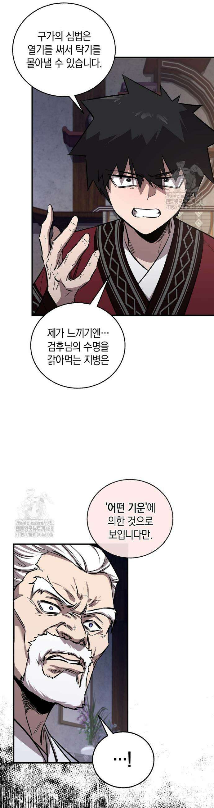 천하제일인의 소꿉친구 57화 6