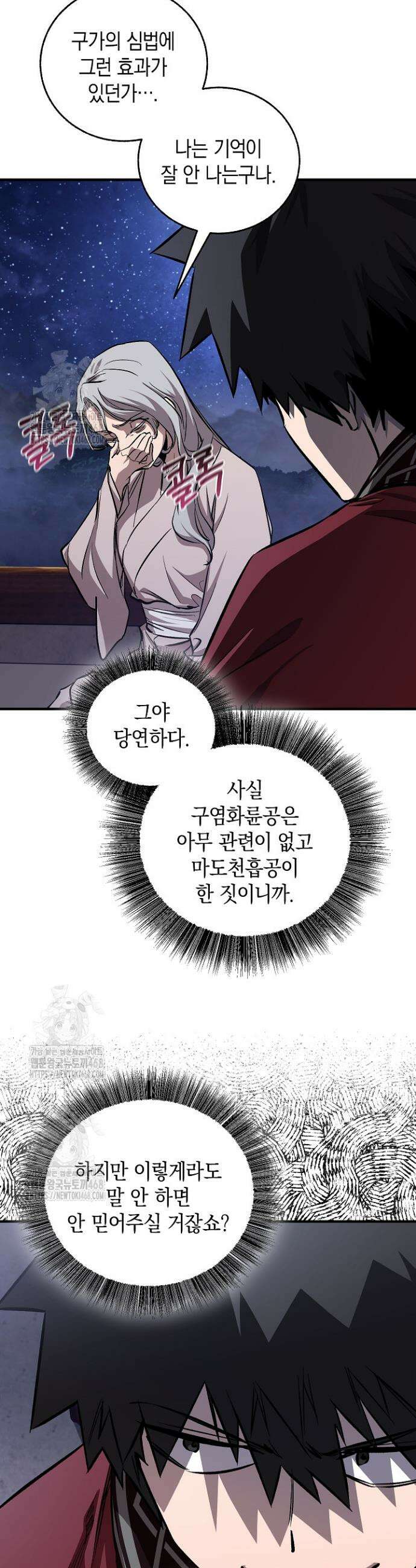 천하제일인의 소꿉친구 57화 8