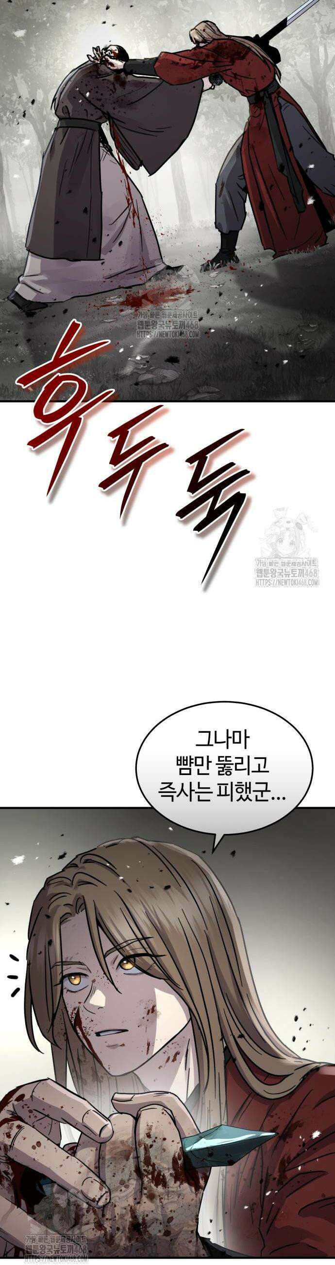 절대군림 45화 4