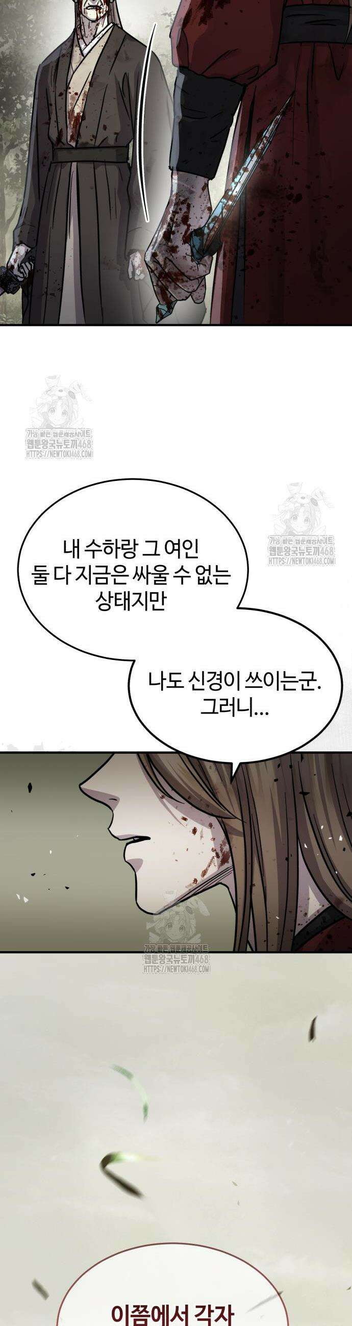 절대군림 45화 9