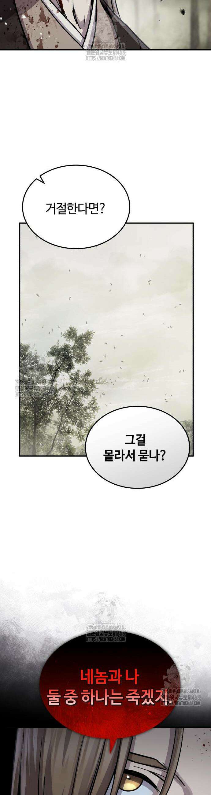 절대군림 45화 11