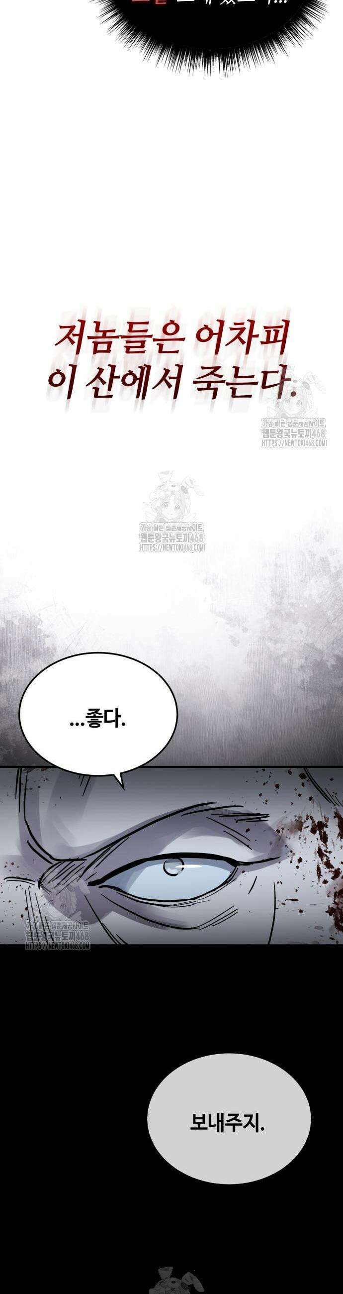절대군림 45화 13