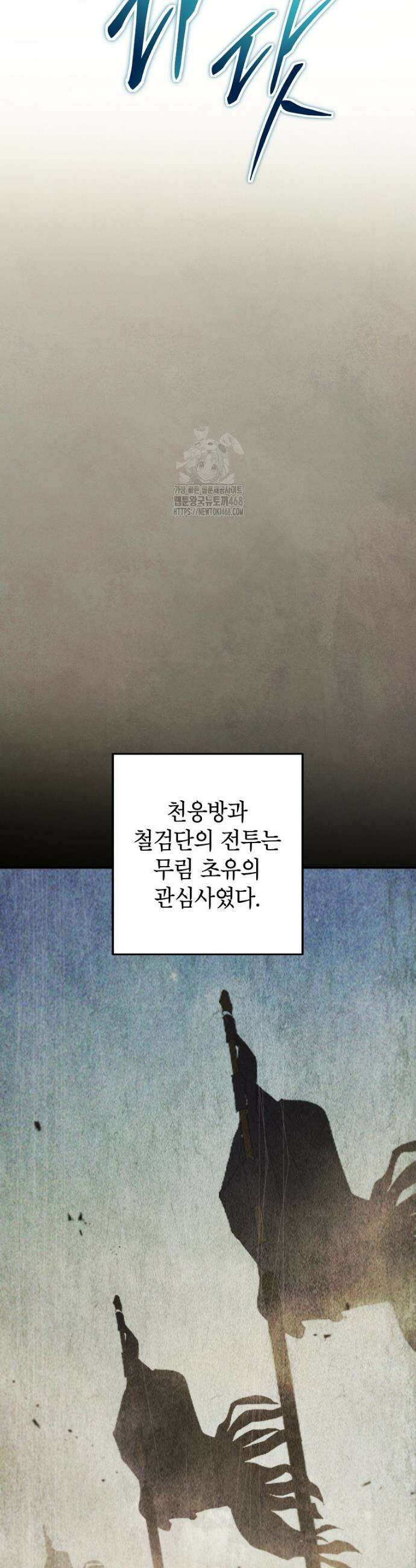 무당기협 152화 2