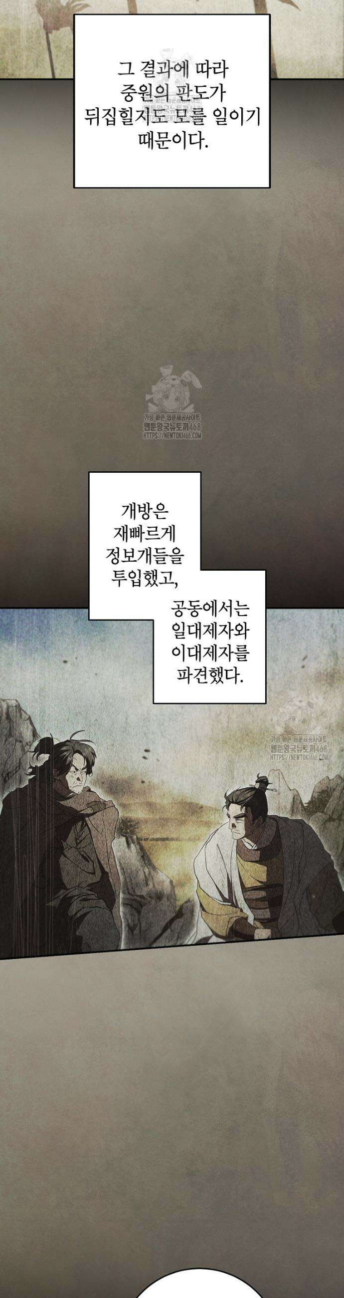 무당기협 152화 3