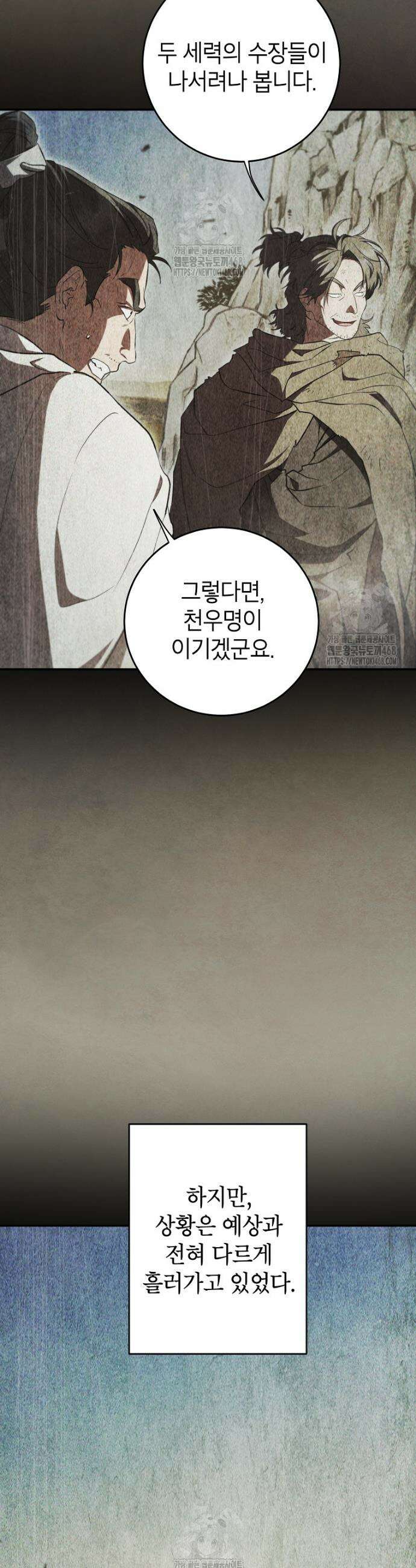 무당기협 152화 4