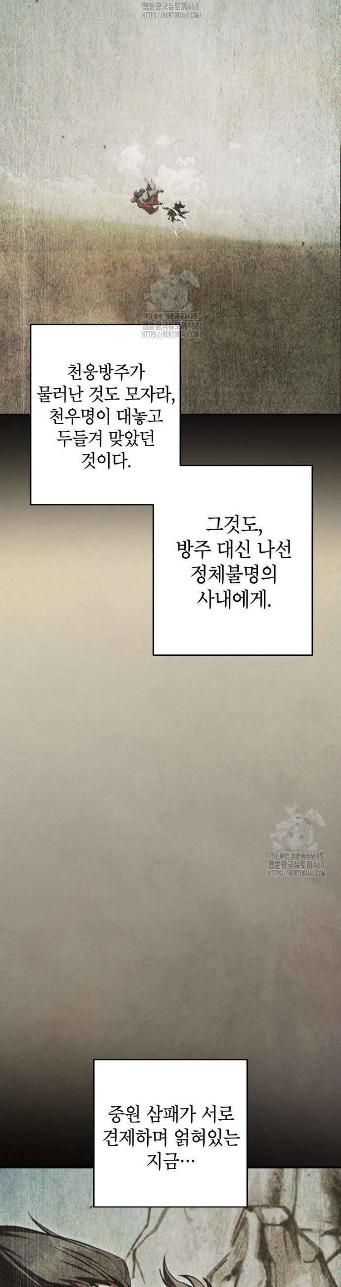 무당기협 152화 5